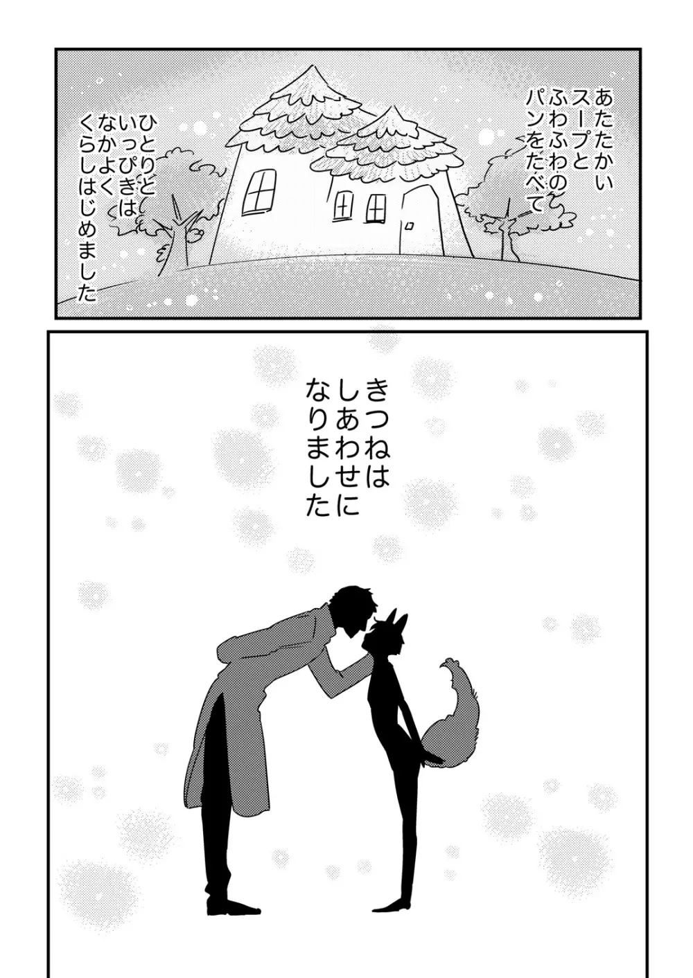 おかしくれなきゃイタズラするぞ! - page29