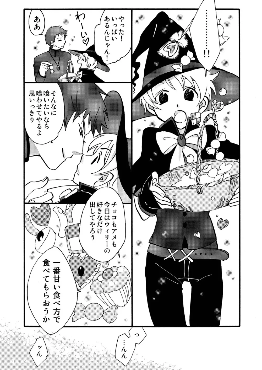 おかしくれなきゃイタズラするぞ! - page6