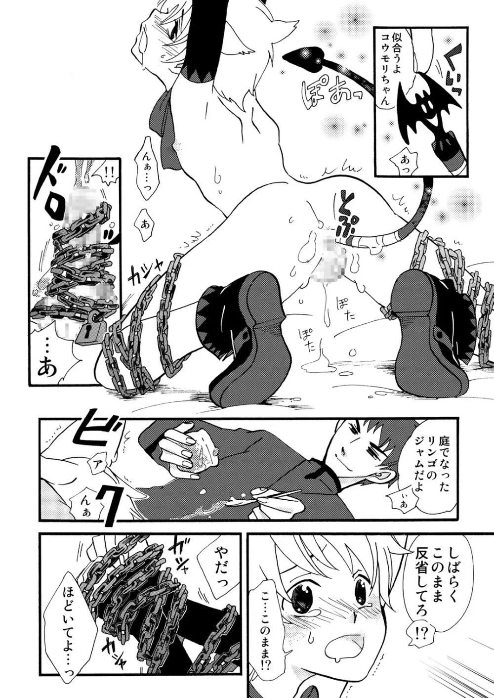 おかしくれなきゃイタズラするぞ! - page9