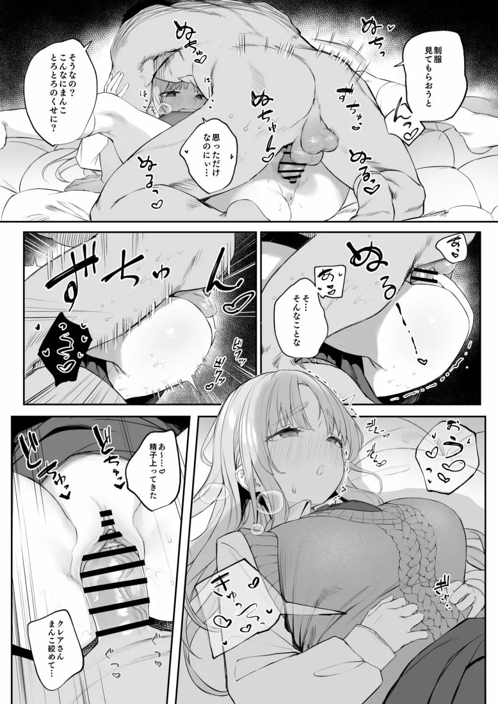 制服クレアさんとセックスするぞ! - page5