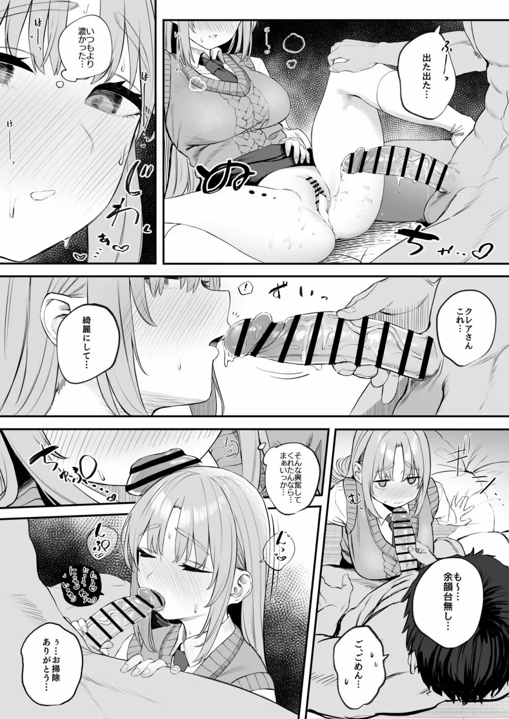 制服クレアさんとセックスするぞ! - page7