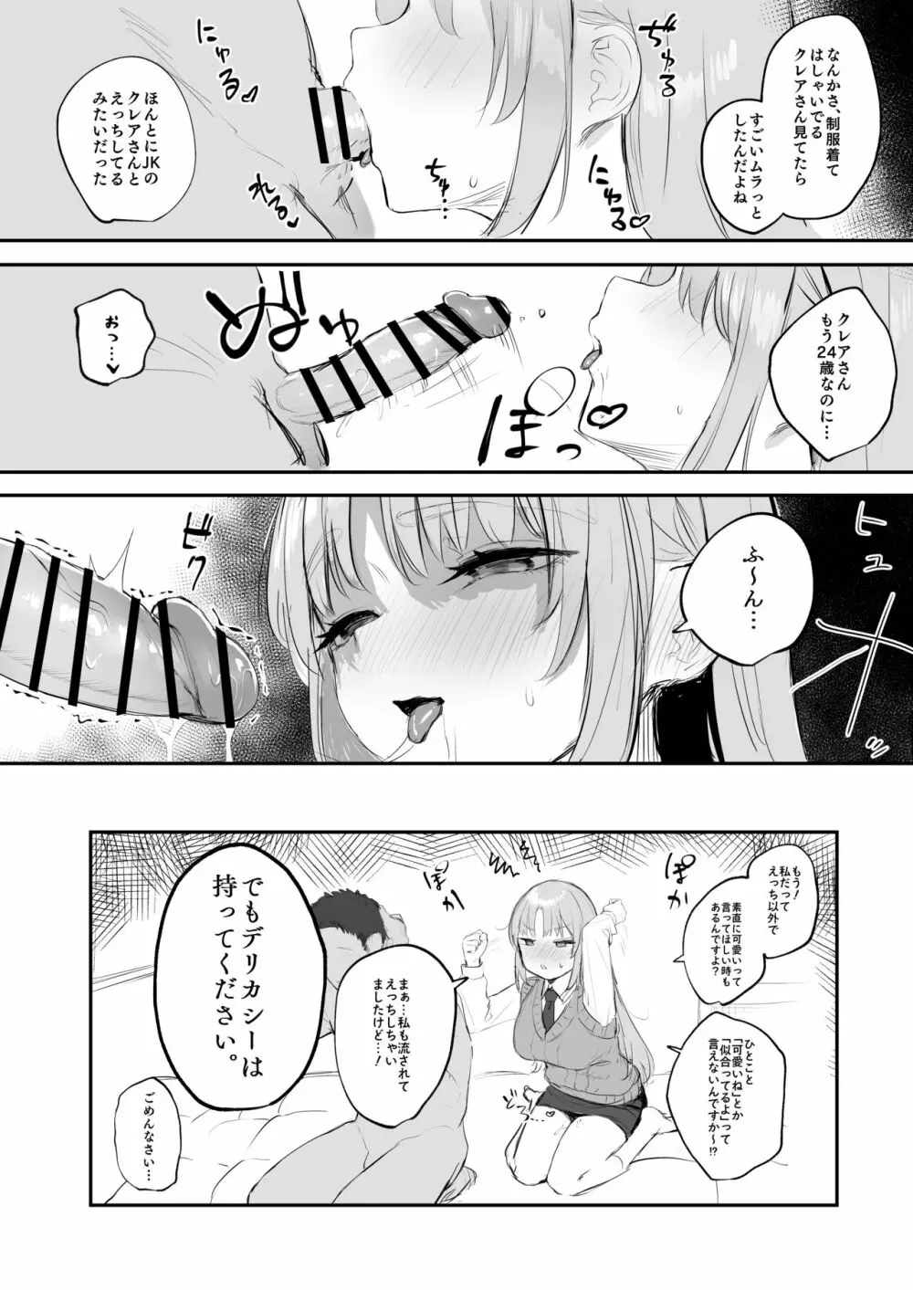 制服クレアさんとセックスするぞ! - page8