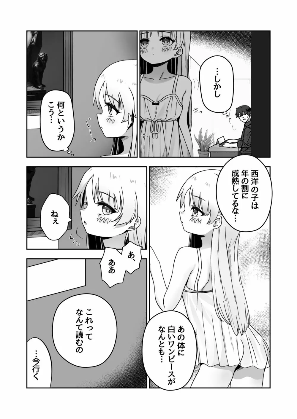 像さんになりたい‼︎ - page3