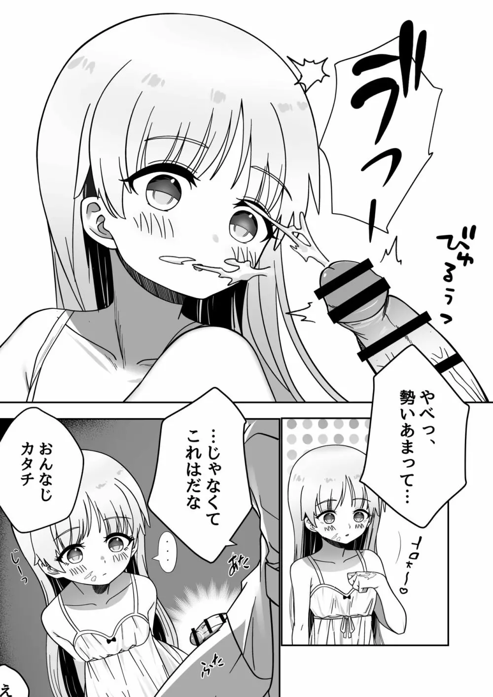 像さんになりたい‼︎ - page6