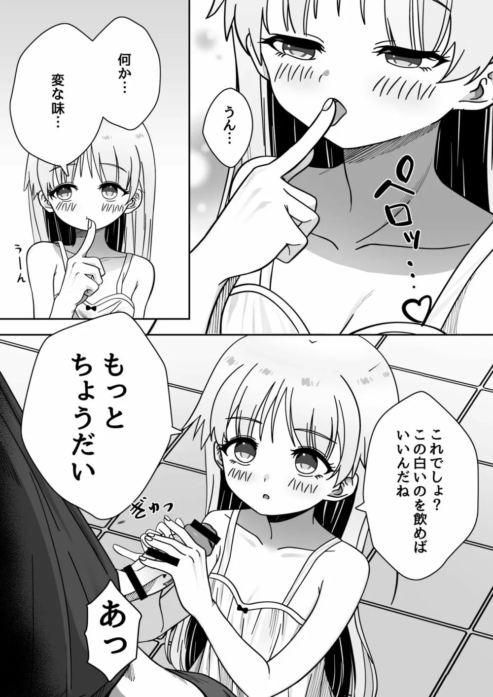 像さんになりたい‼︎ - page9