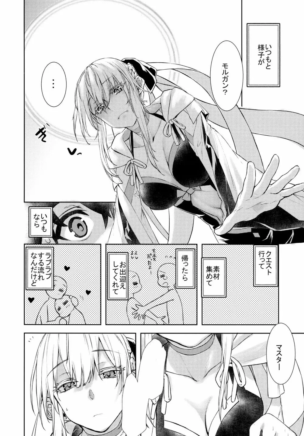 女王陛下の聖的指南1.5 - page4