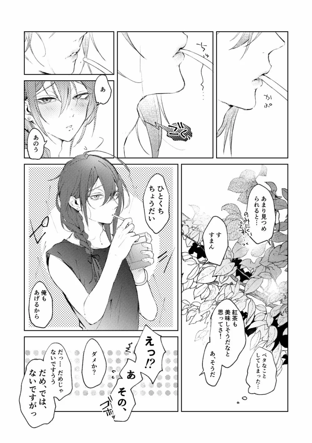 俺のカノジョのマヨイくん。 - page11