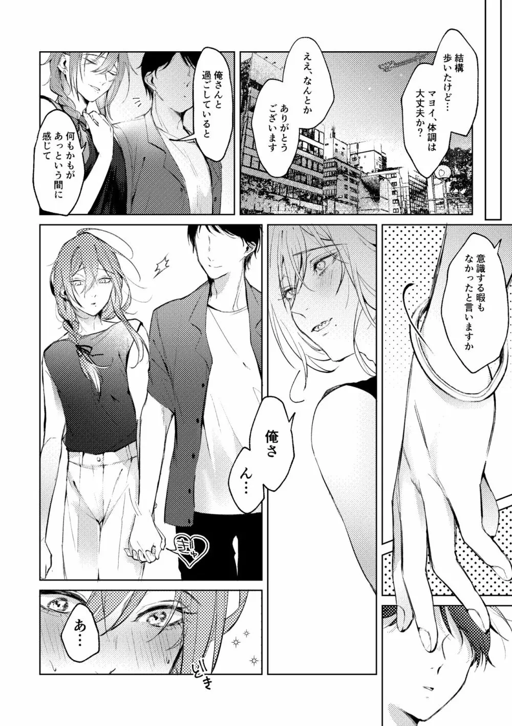 俺のカノジョのマヨイくん。 - page15