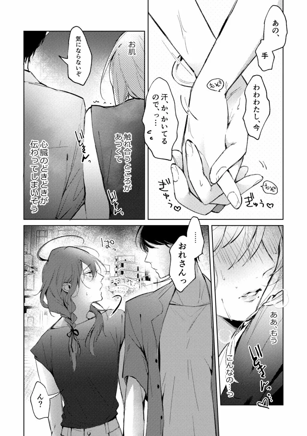 俺のカノジョのマヨイくん。 - page16