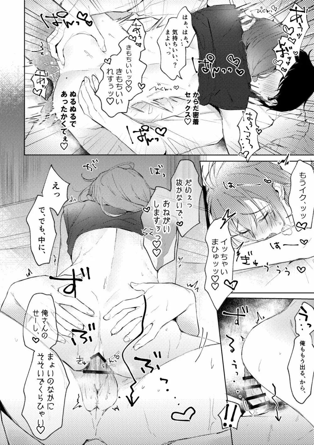 俺のカノジョのマヨイくん。 - page33