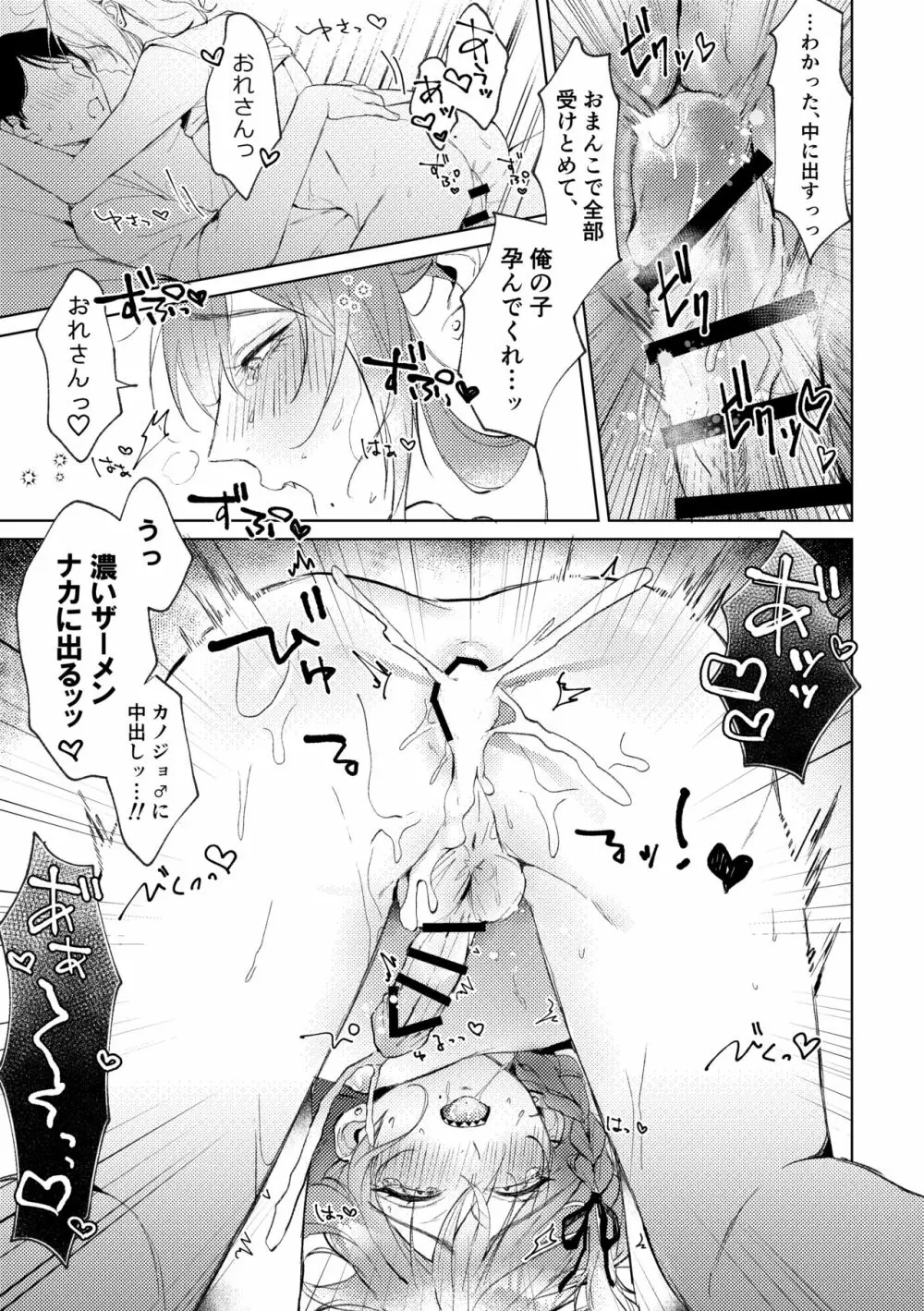 俺のカノジョのマヨイくん。 - page34