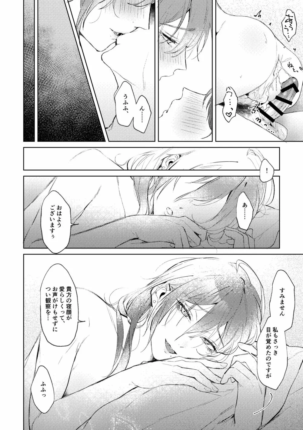 俺のカノジョのマヨイくん。 - page35