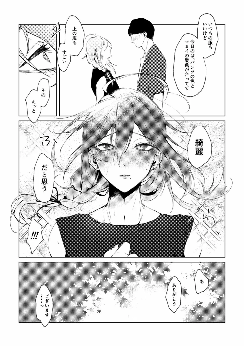 俺のカノジョのマヨイくん。 - page6