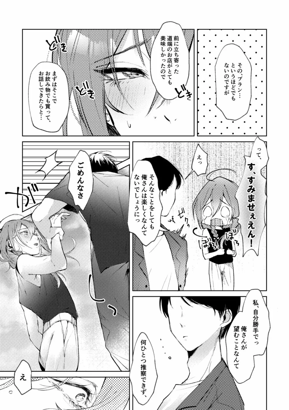 俺のカノジョのマヨイくん。 - page8