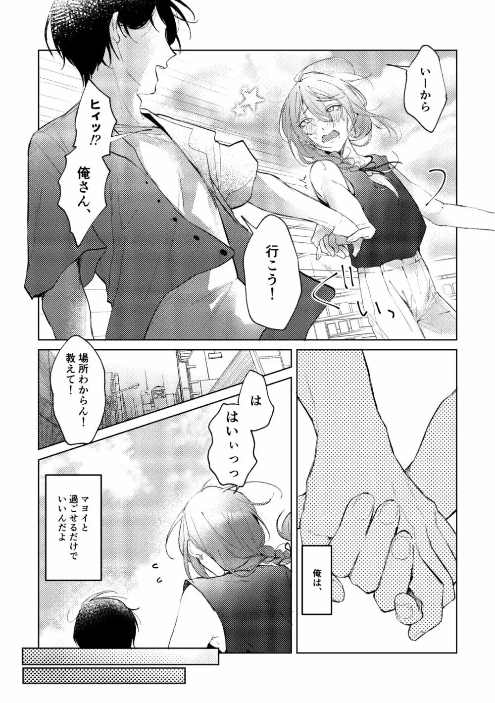 俺のカノジョのマヨイくん。 - page9