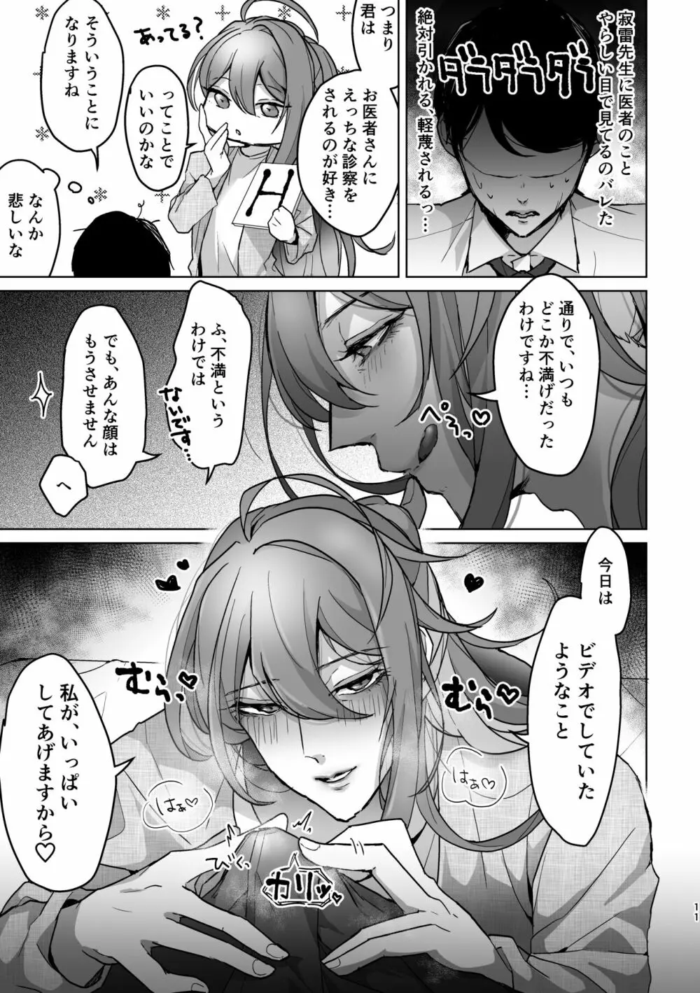 君が望むことなら、何でも♡ ~俺と寂雷と痴女医者AV~ - page10