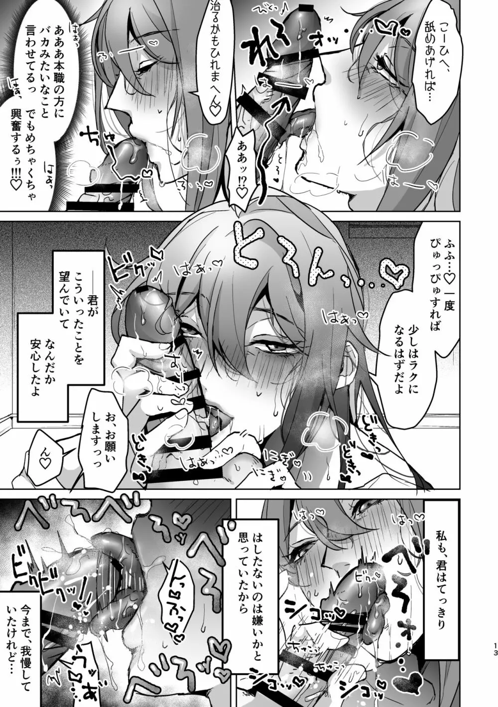 君が望むことなら、何でも♡ ~俺と寂雷と痴女医者AV~ - page12