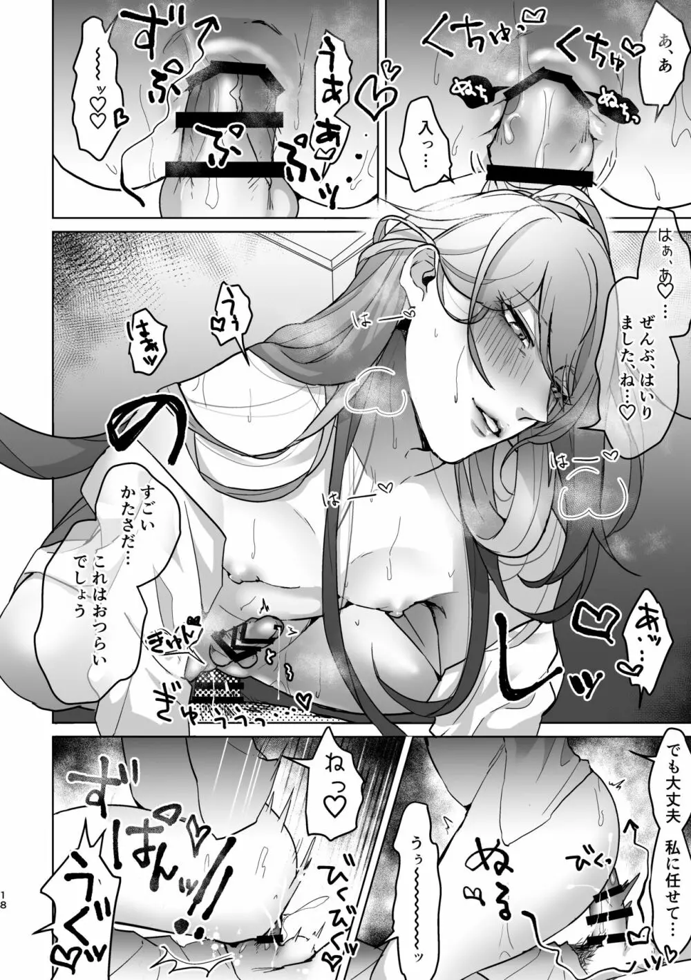 君が望むことなら、何でも♡ ~俺と寂雷と痴女医者AV~ - page17