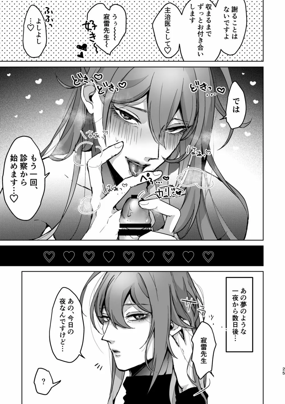 君が望むことなら、何でも♡ ~俺と寂雷と痴女医者AV~ - page24