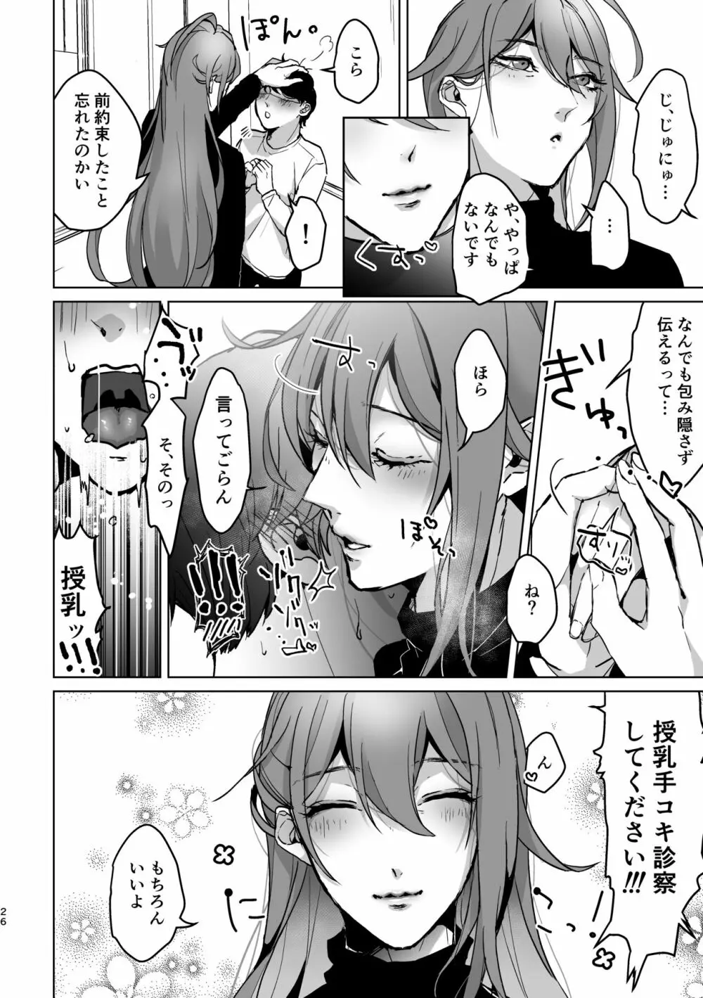 君が望むことなら、何でも♡ ~俺と寂雷と痴女医者AV~ - page25