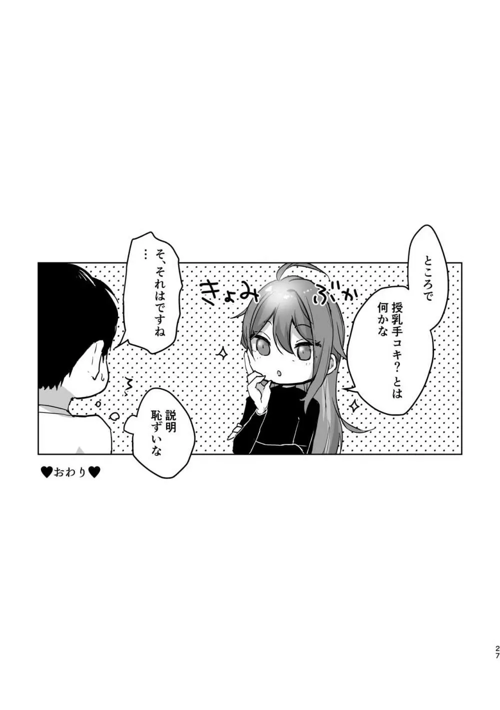 君が望むことなら、何でも♡ ~俺と寂雷と痴女医者AV~ - page26