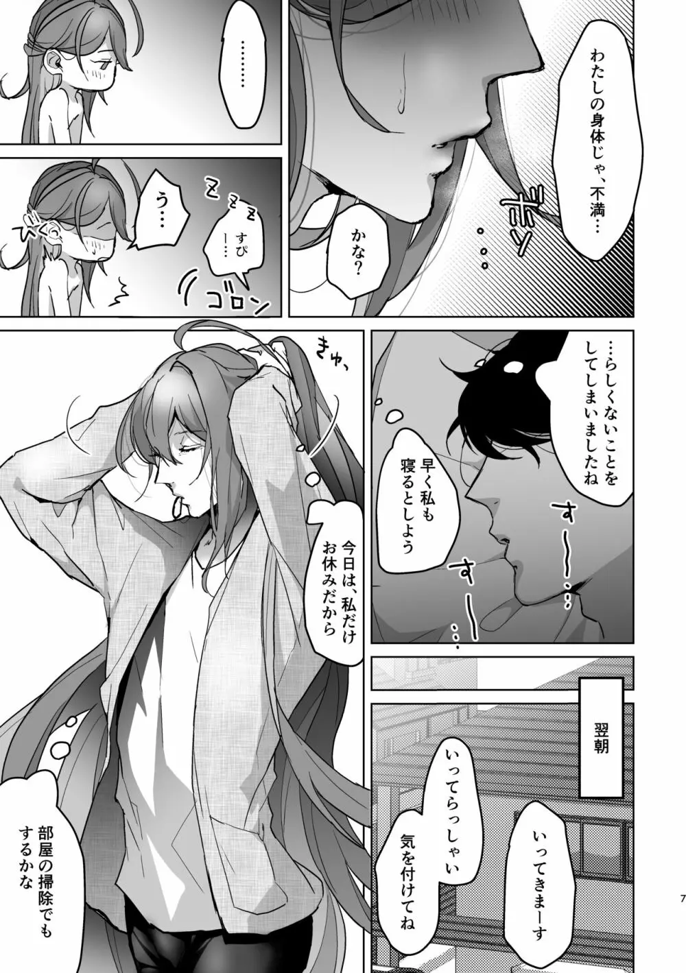 君が望むことなら、何でも♡ ~俺と寂雷と痴女医者AV~ - page6