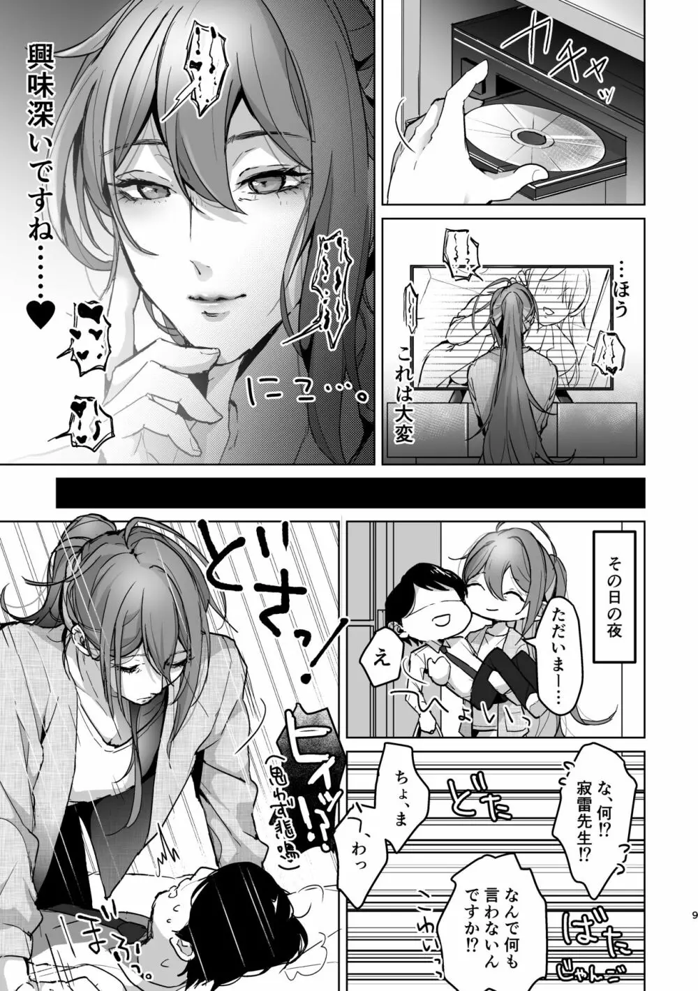 君が望むことなら、何でも♡ ~俺と寂雷と痴女医者AV~ - page8