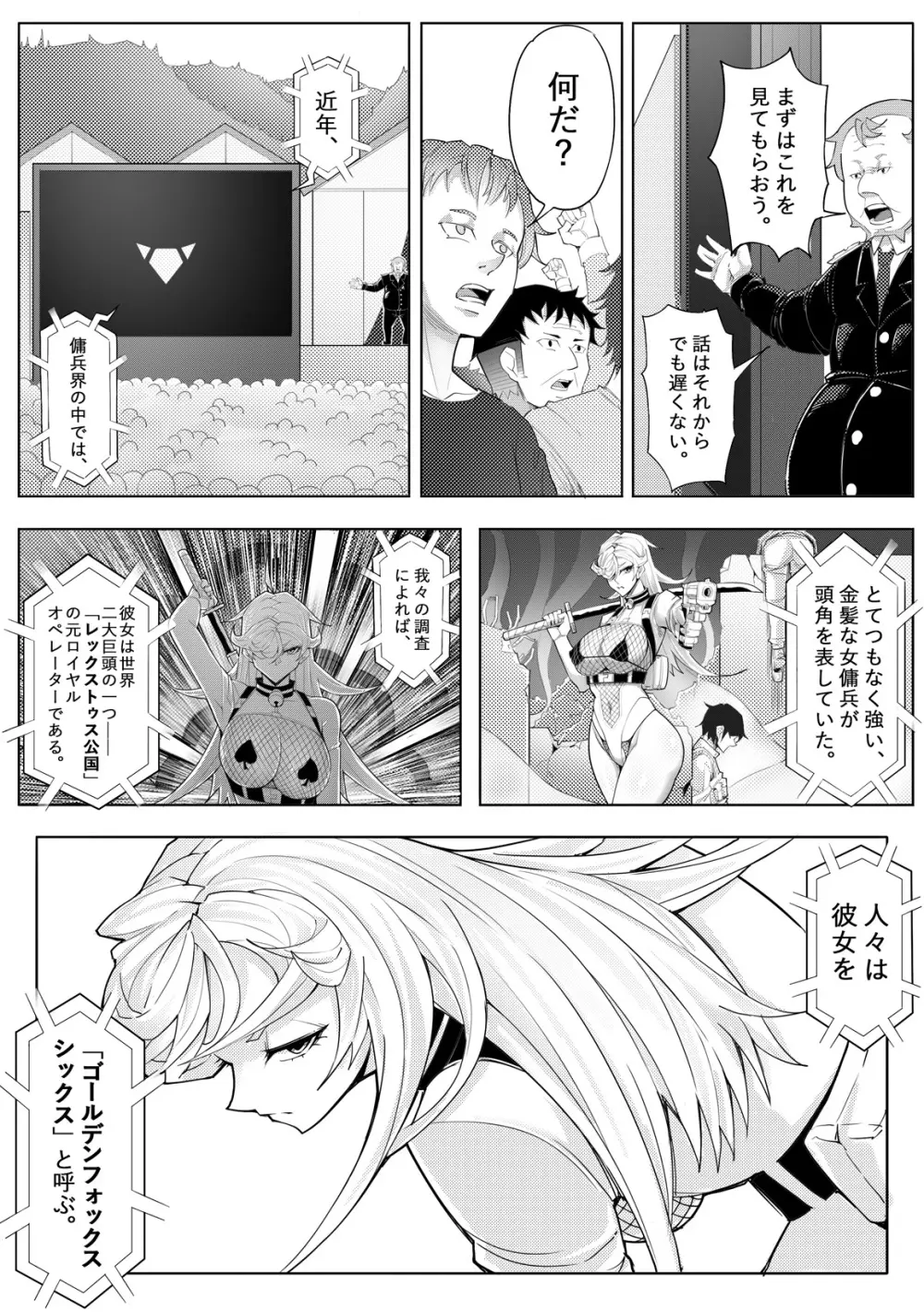 SKIN・ノーマルミッション 04 - page19