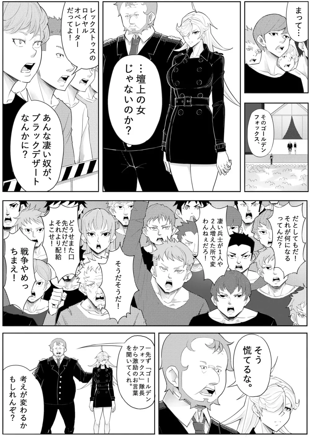 SKIN・ノーマルミッション 04 - page21