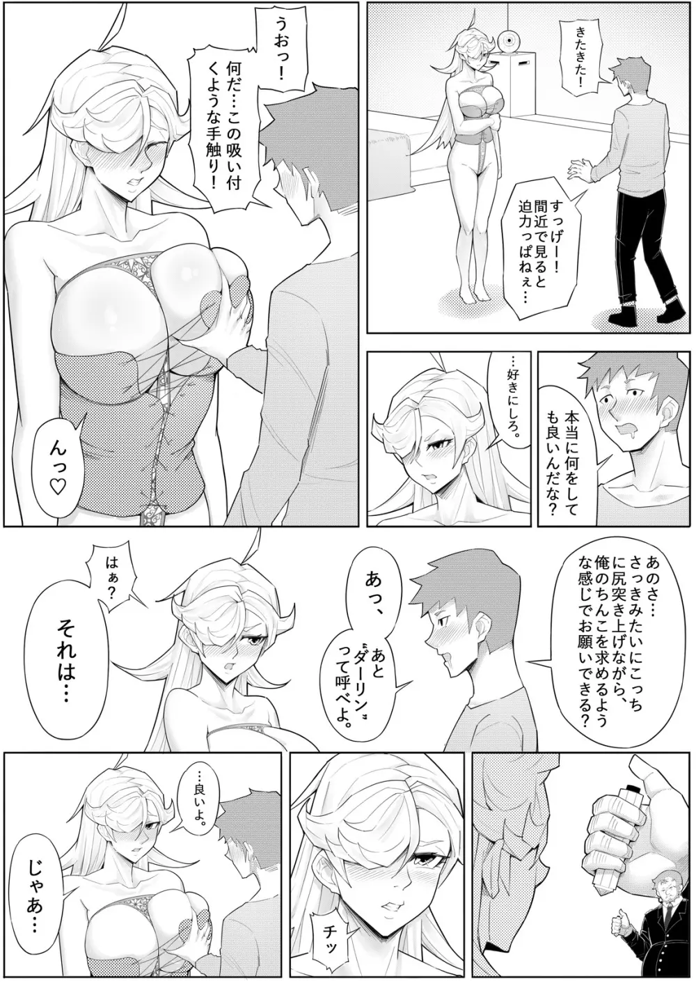 SKIN・ノーマルミッション 04 - page34