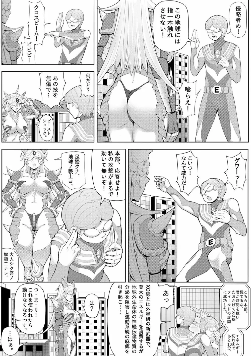 SKIN・ノーマルミッション 04 - page38