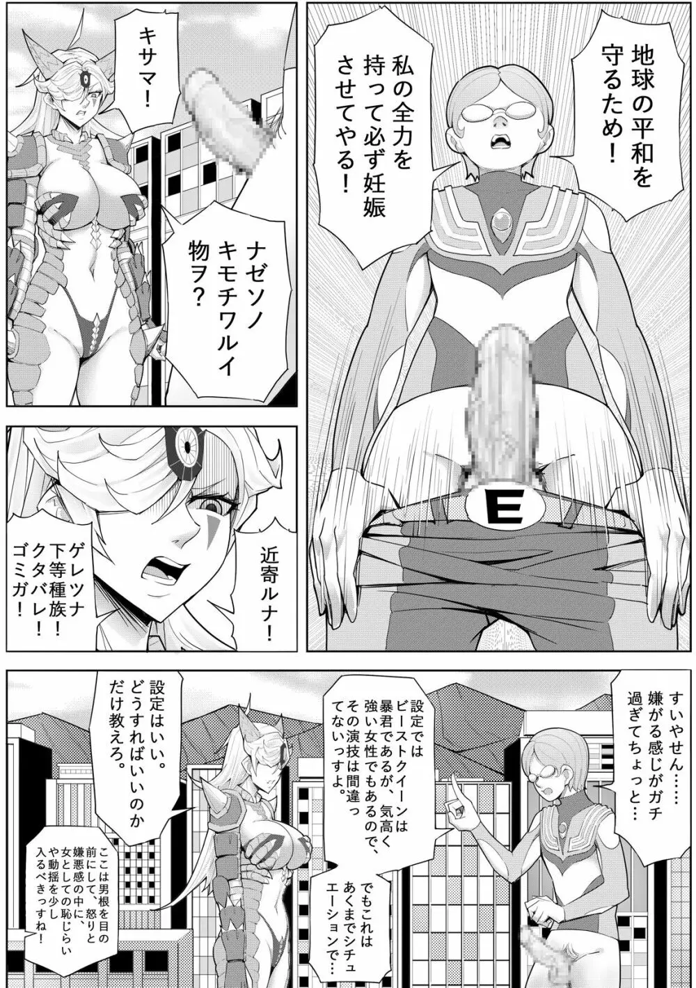 SKIN・ノーマルミッション 04 - page40