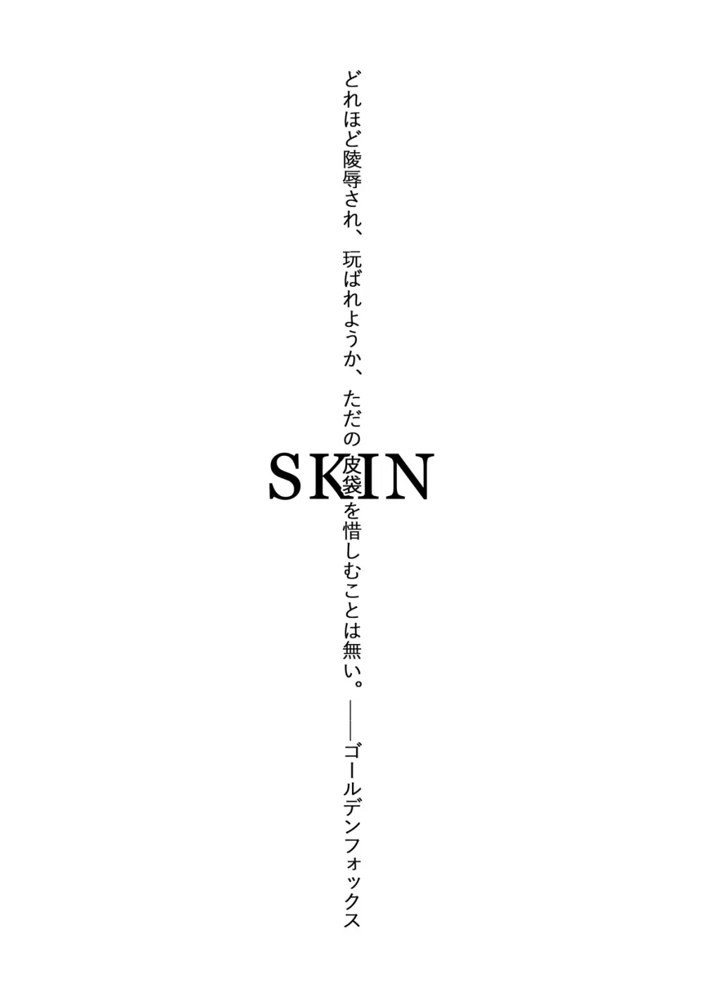 SKIN・ノーマルミッション 04 - page66