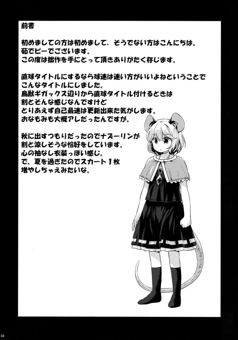 オナズーリンとセンズリータイガー - page3