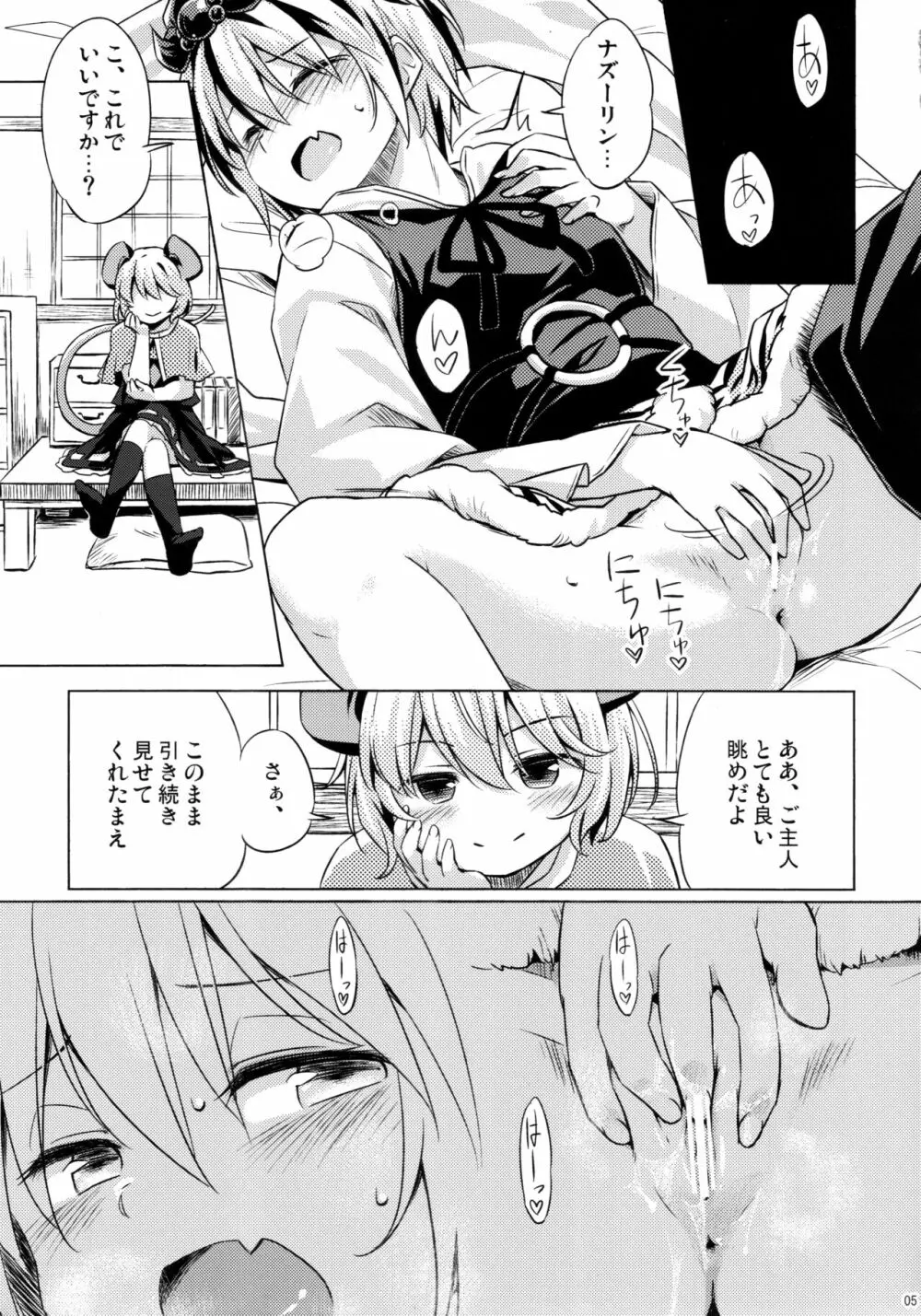 オナズーリンとセンズリータイガー - page4