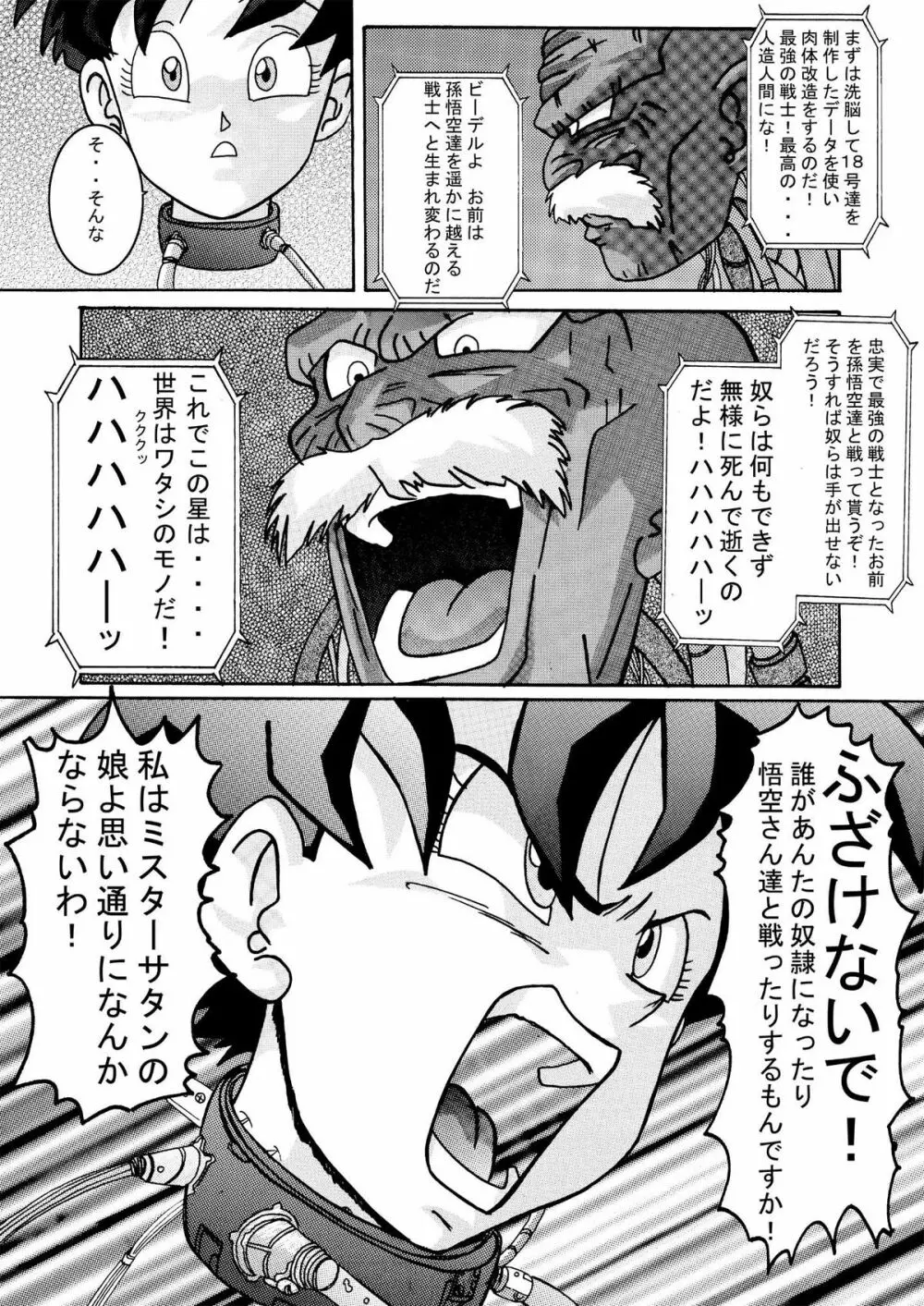 誕生!! 悪の女戦士 - ビーデル洗脳改造計画 - page10