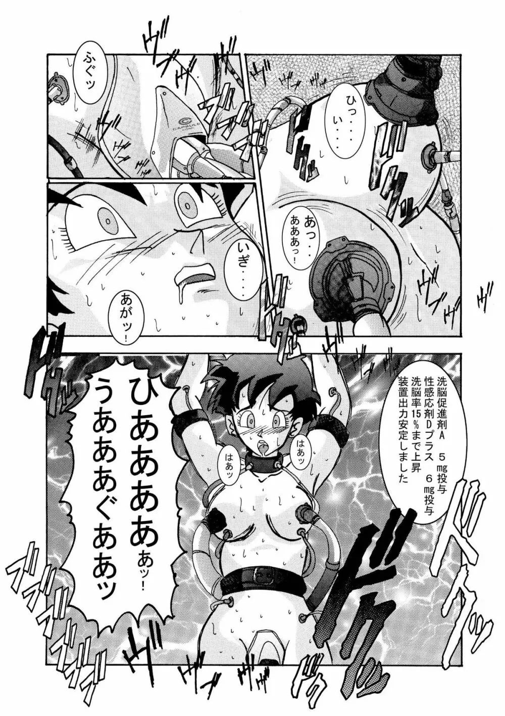 誕生!! 悪の女戦士 - ビーデル洗脳改造計画 - page13