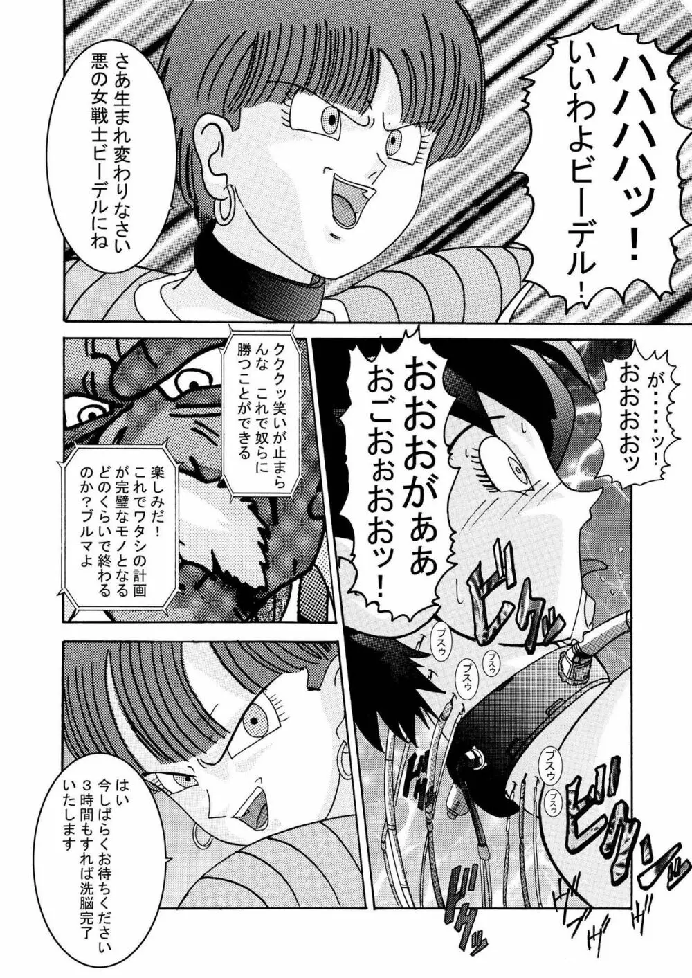 誕生!! 悪の女戦士 - ビーデル洗脳改造計画 - page16