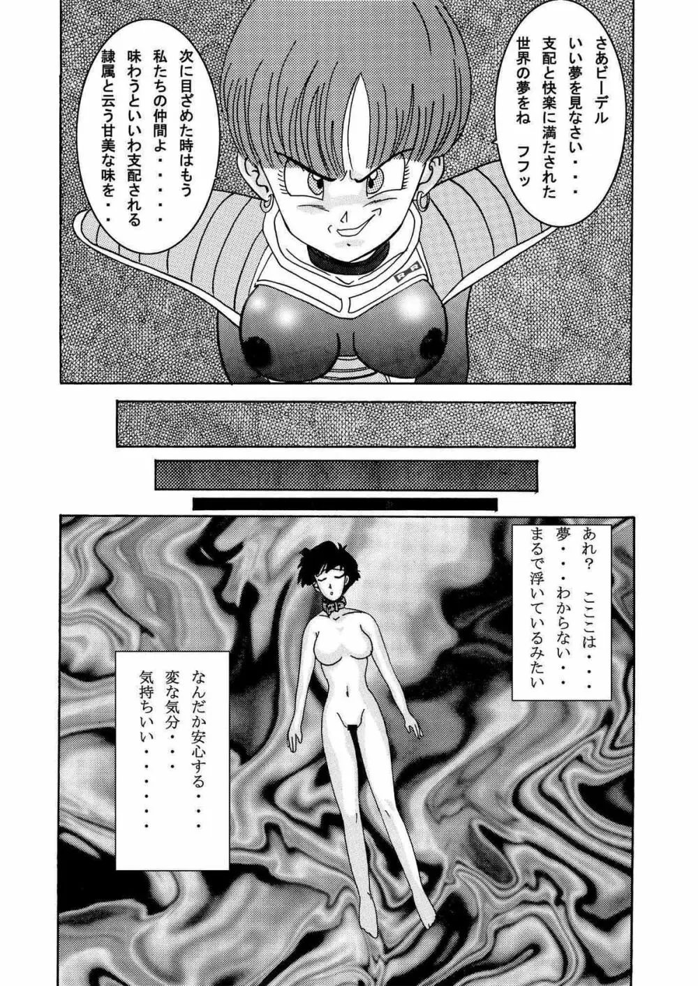 誕生!! 悪の女戦士 - ビーデル洗脳改造計画 - page18