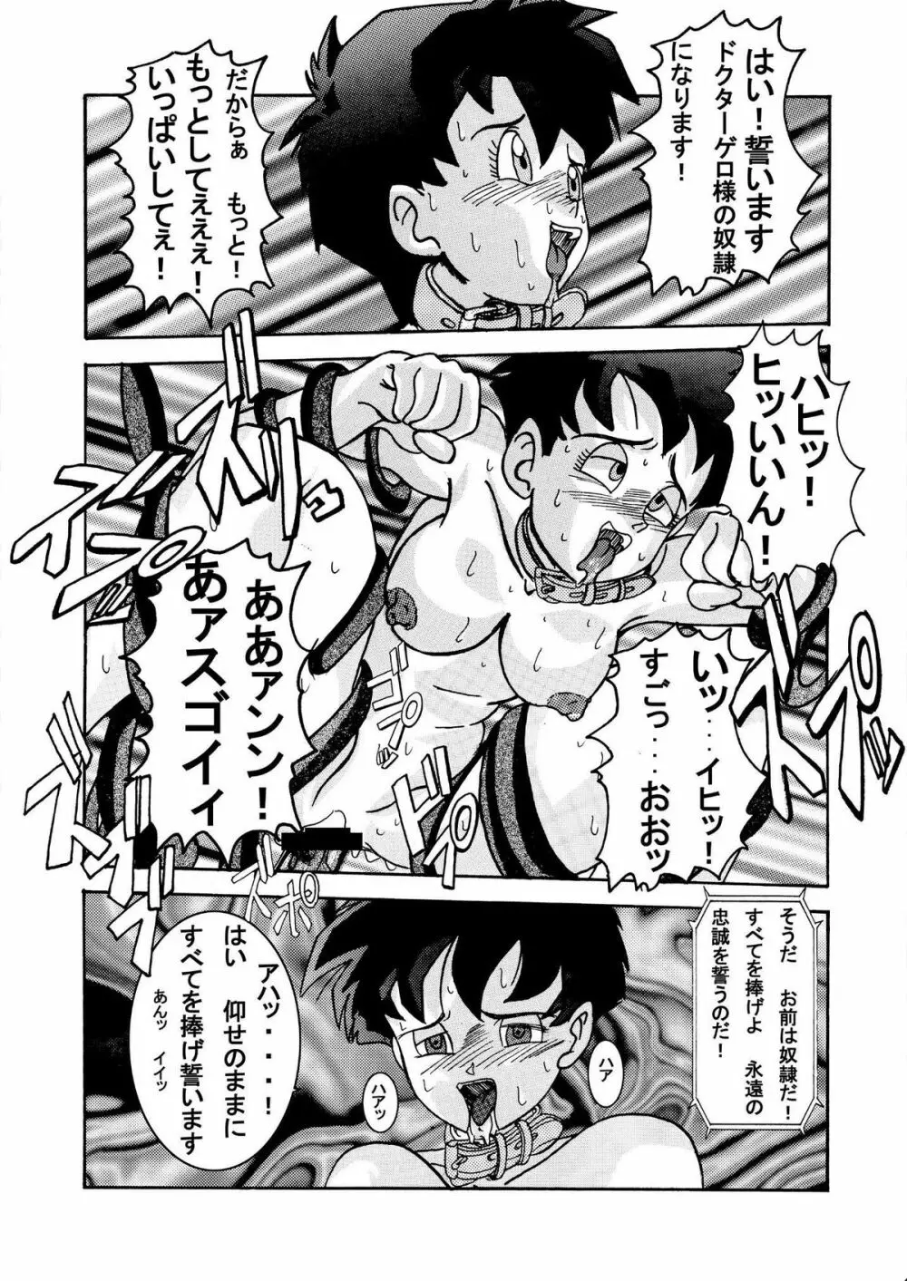 誕生!! 悪の女戦士 - ビーデル洗脳改造計画 - page25