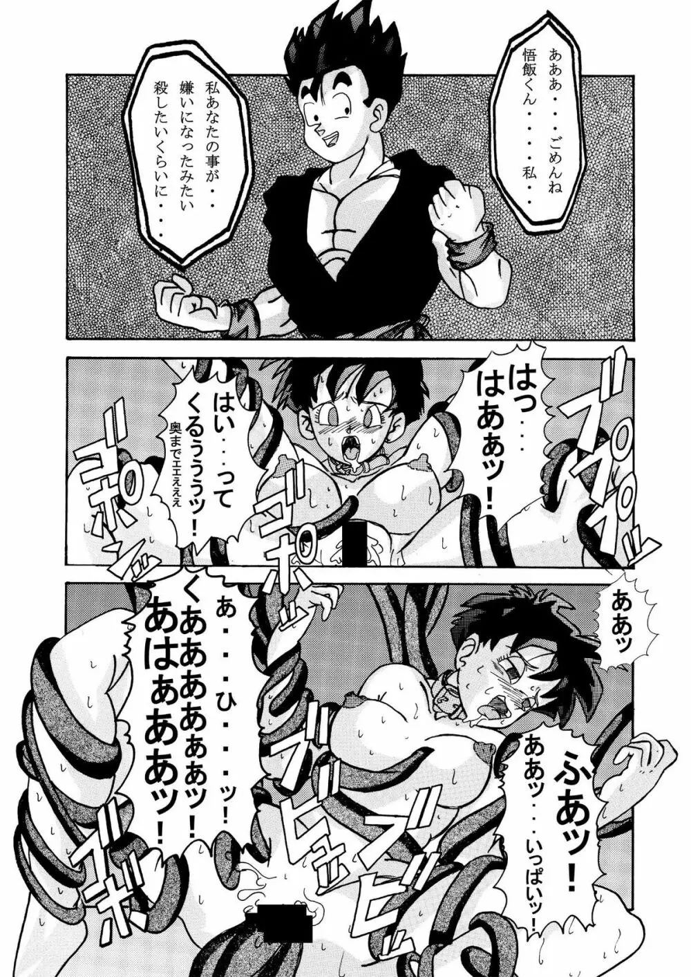 誕生!! 悪の女戦士 - ビーデル洗脳改造計画 - page26