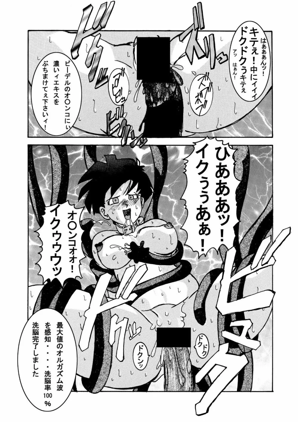 誕生!! 悪の女戦士 - ビーデル洗脳改造計画 - page28