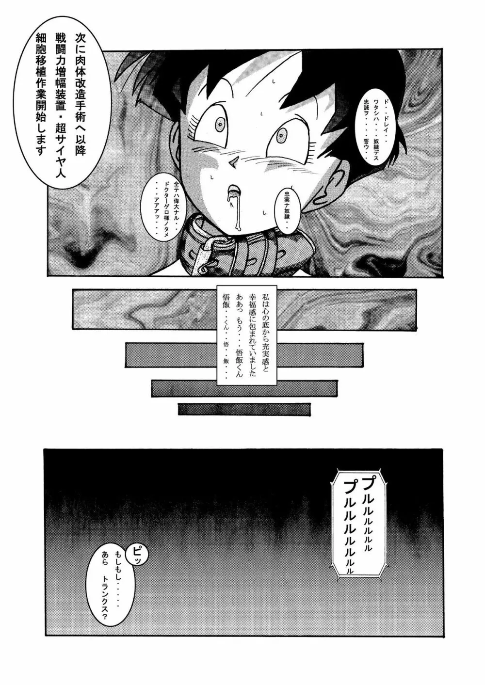 誕生!! 悪の女戦士 - ビーデル洗脳改造計画 - page29