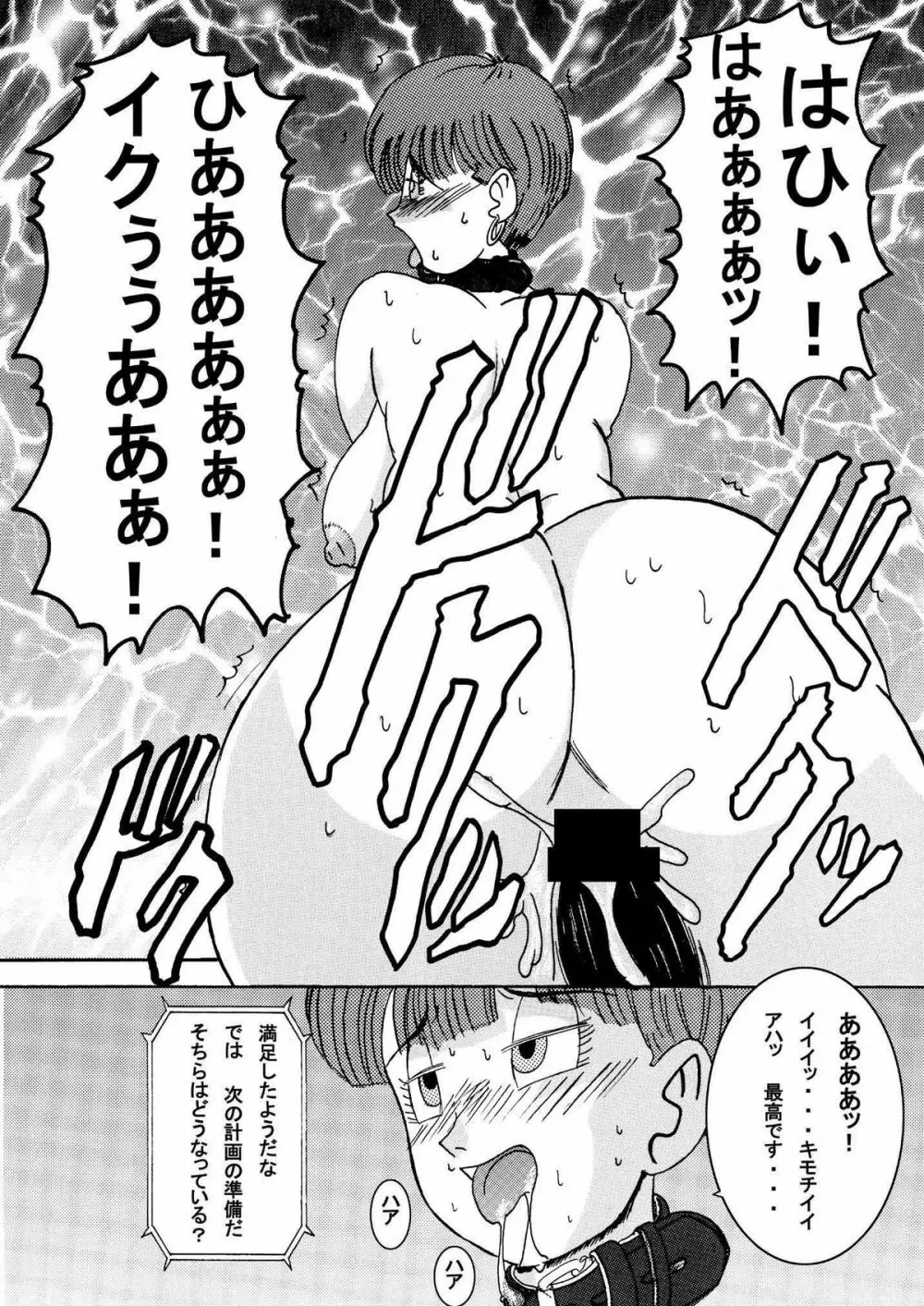 誕生!! 悪の女戦士 - ビーデル洗脳改造計画 - page34