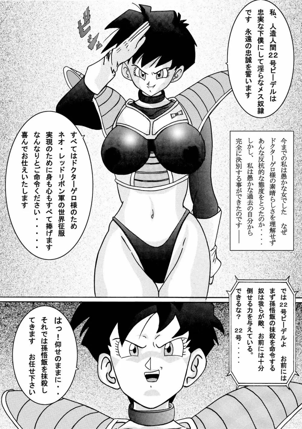 誕生!! 悪の女戦士 - ビーデル洗脳改造計画 - page39