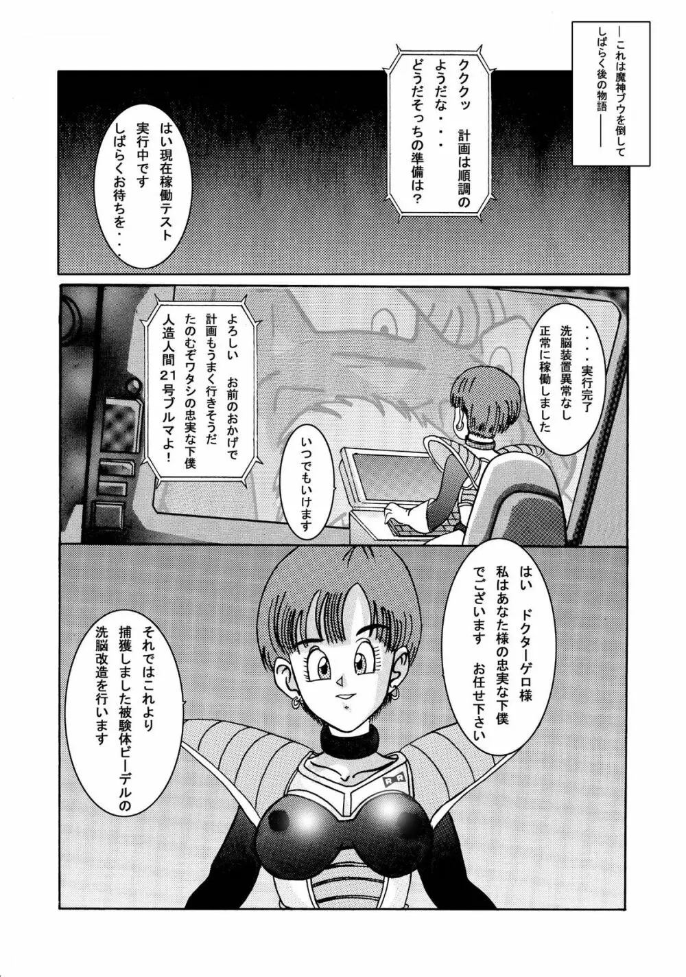 誕生!! 悪の女戦士 - ビーデル洗脳改造計画 - page5