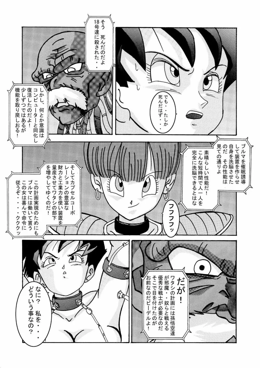 誕生!! 悪の女戦士 - ビーデル洗脳改造計画 - page9