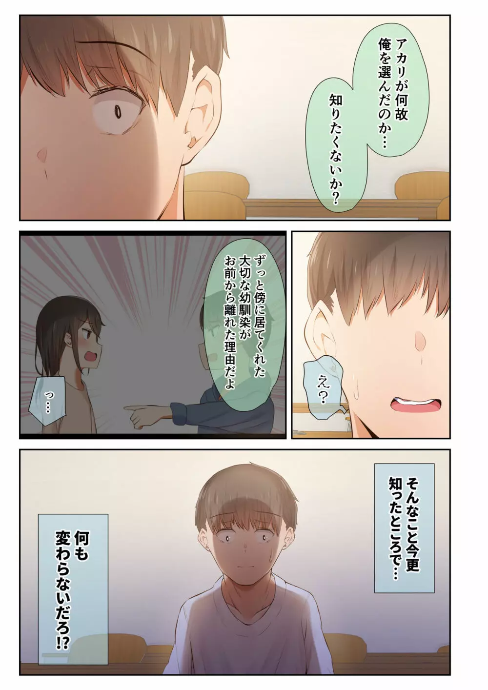 男友達のような俺の幼馴染が、ヤリチンによってメスにさせられる話。3 - page11