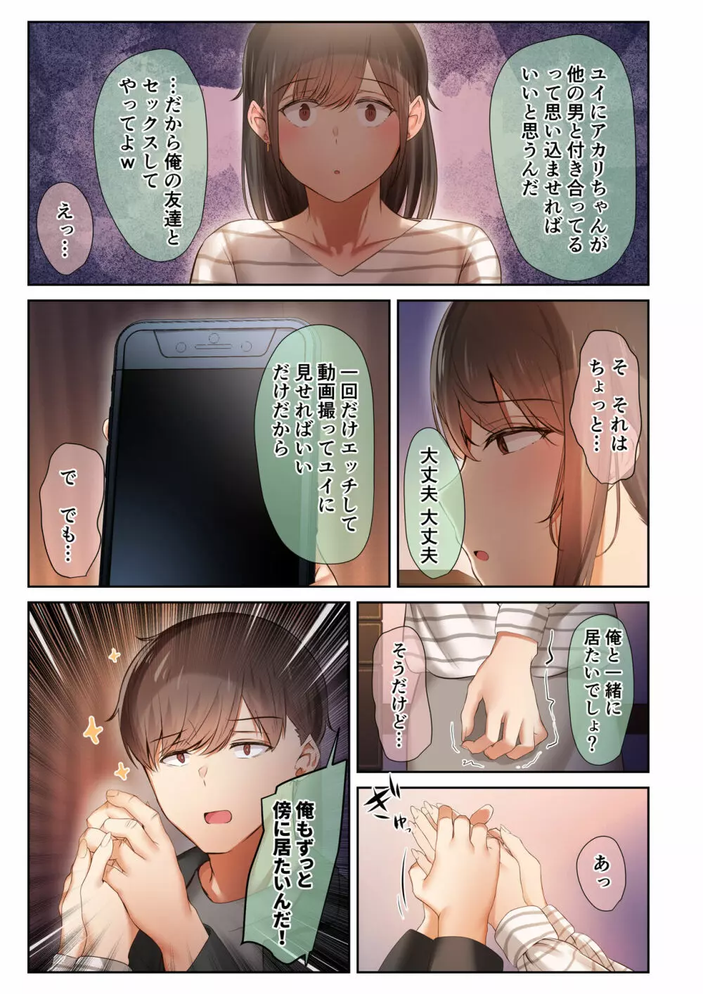 男友達のような俺の幼馴染が、ヤリチンによってメスにさせられる話。3 - page45