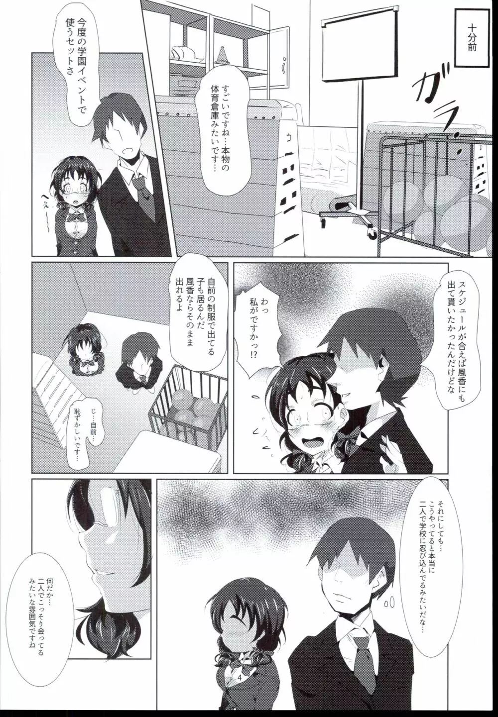 二人だけの秘密ですよ - page4